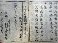 増補諸宗仏像図彙　5巻合1冊　（神仏霊像図彙）