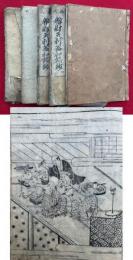 弁財天利益和談鈔　絵入　5巻5冊揃　（5）【写本】　（弁財天利益讃談抄）