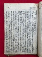 弁財天利益和談鈔　絵入　5巻5冊揃　（5）【写本】　（弁財天利益讃談抄）