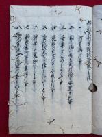 弁財天利益和談鈔　絵入　5巻5冊揃　（5）【写本】　（弁財天利益讃談抄）