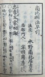 南北相法早引