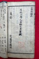 易学小筌　増補定本