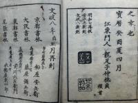 増補卜筮盲筇　全　（上下）