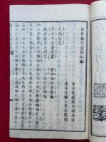 真言宗在家勤行法則和解
