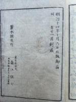 真言宗在家勤行法則和解