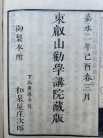 十不二門指要鈔講義　2巻2冊揃