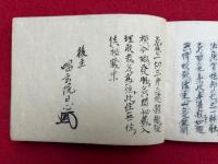 【写本】法華三大部秡書（三法縦横義・止観講録巻九・天台四教儀集解標指鈔巻下之四ほか）