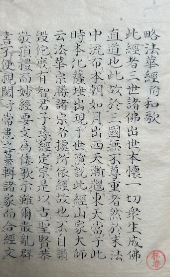 梵字悉曇字母并釈義（高野版）（館蔵品373-1） | 和歌山県立博物館