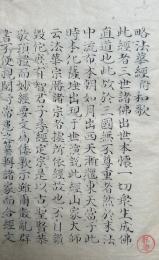 【写本】略法華経和歌集　2巻2冊揃