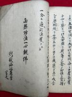 【写本】円頓者見聞