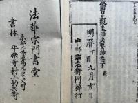 修習止観坐禅法要鈔　3巻3冊揃　（小止観鈔）