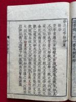 法華綸貫　支那撰述　（妙法蓮華経綸貫）