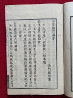 法華綸貫講要