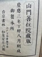 法華綸貫講要