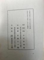 好古堂一家言