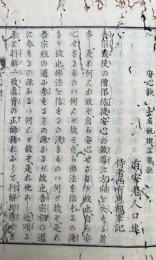 安心訣 : 一名帰依三宝訣