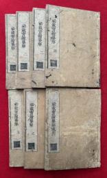 秘蔵宝鑰纂解　或問共6巻7冊揃