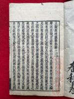 止観義例纂要　支那撰述　條箇共6巻7冊揃