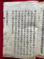 止觀私記　10巻10冊揃