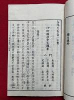 たまたすき　10巻10冊揃　（玉襷）