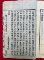 天台法華三大部條箇　上中下3冊揃　（法華玄籤略條箇・妙経疏記略條箇・止観條箇）
