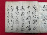 【写本】馬医秘伝巻　全