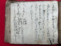 【写本】馬医術口伝書（仮）