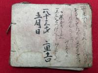 【写本】馬医術口伝書（仮）