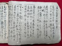 【写本】四恩ノ事・祐天飯沼ニテ問答ノほか