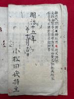 【写本】国分一之宮神名記