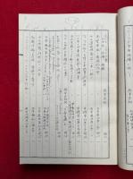 【校正使用本】故岡本良知収蔵使用書目録
