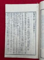 親鸞聖人御一代記図絵　5卷5冊揃　絵入