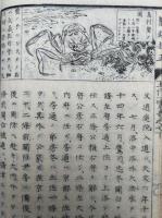 校正王代一覧　鼇頭挿画　正篇　7巻8冊揃　絵入