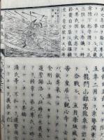 校正王代一覧　鼇頭挿画　正篇　7巻8冊揃　絵入