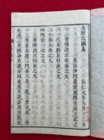 本理大綱集