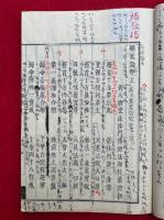 顕戒論　重刻　3巻3冊揃