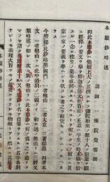 本願鈔略述