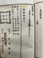 本願鈔略述
