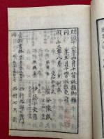 三国仏法伝通縁起　校正　履歴一覧共2冊揃