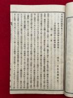 往生論註講判　3巻3冊揃