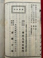往生論註講判　3巻3冊揃