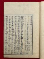 法華信力堅固鈔