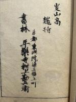 法華信力堅固鈔