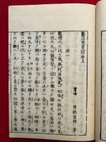 勧信黄葉譚　一名説教本　3巻3冊揃