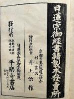 勧信黄葉譚　一名説教本　3巻3冊揃