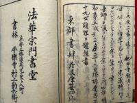 本門事一念三千義　2巻2冊揃