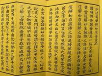 妙法蓮華経如来寿量品　5帖揃