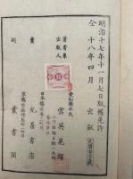 東洋心理初歩