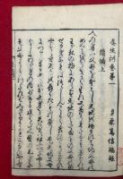 養生訓　補刻　8巻4冊揃