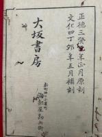 養生訓　補刻　8巻4冊揃